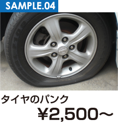 タイヤのパンク