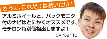 アルミホイールと、バックモニタ付のナビはとにかくオススメです。モチロン特別価格出しますよ!