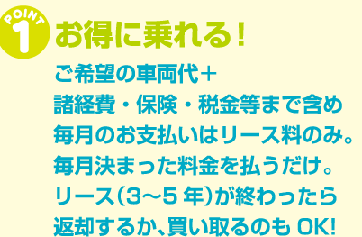 お得に乗れる！